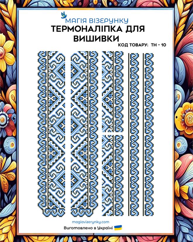 Термонаклейка для вышивки на мужскую вышиванку ТН 010