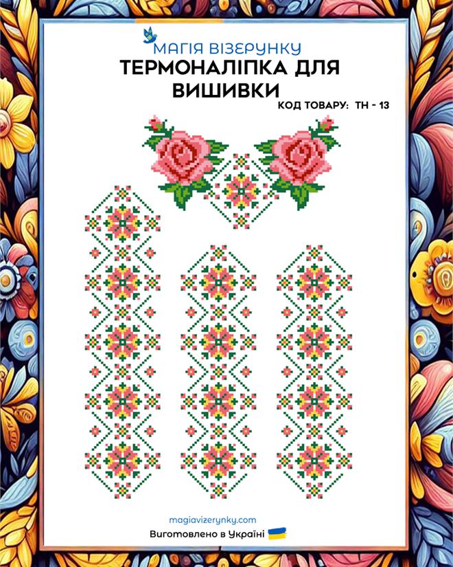 Термонаклейка для вышивки с розами ТН 013