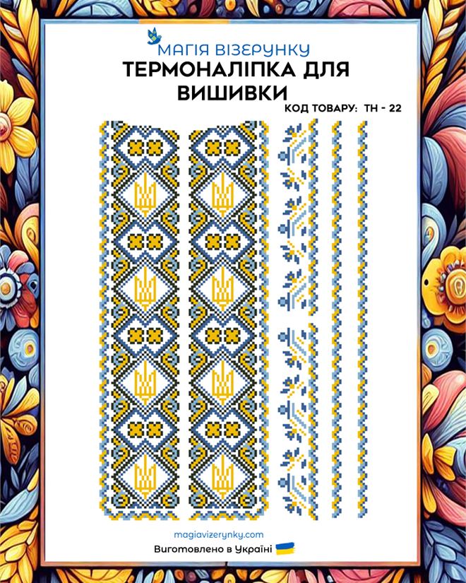 Термонаклейка для вышивки геометрическая с трезубом ТН 022