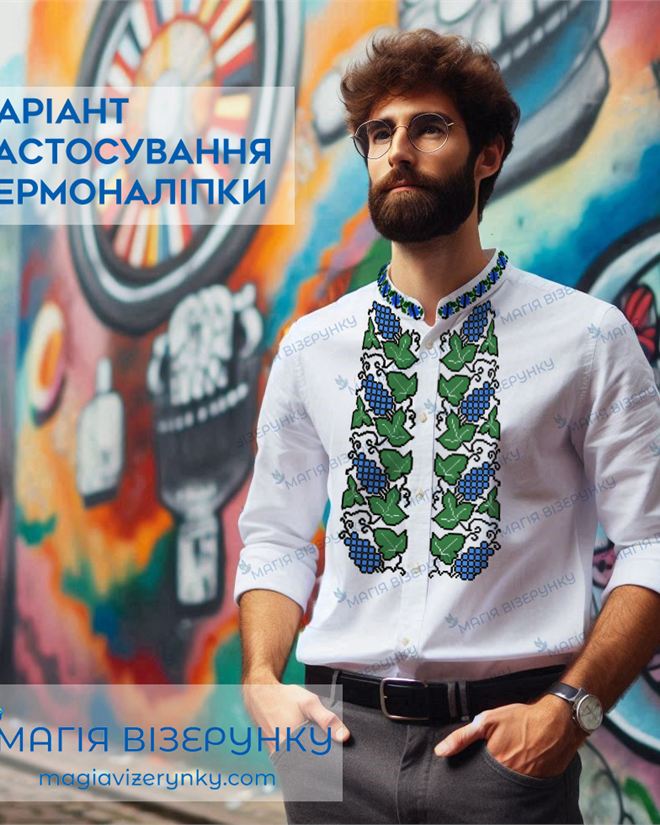 Термонаклейка для вышивки с виноградом ТН 023