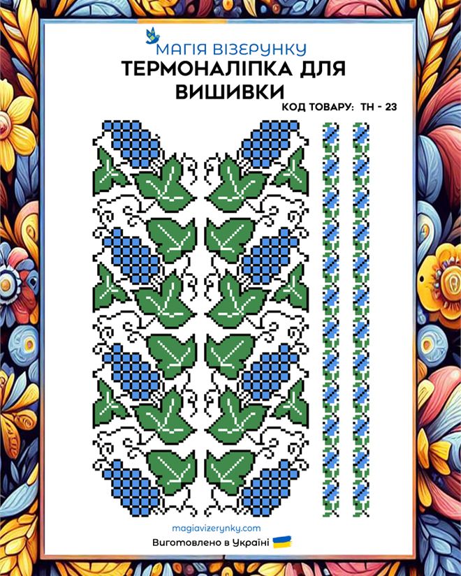 Термонаклейка для вышивки с виноградом ТН 023