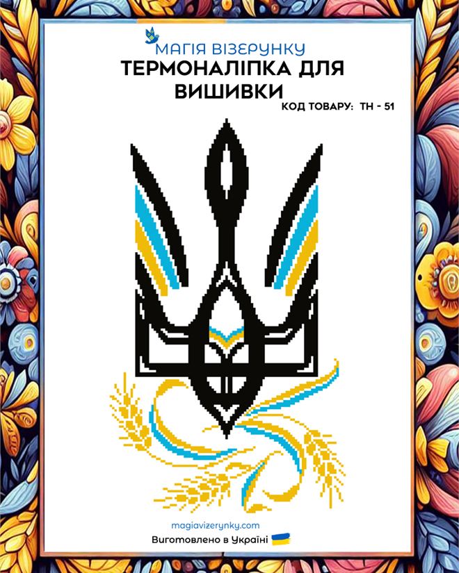 Термонаклейка для вышивки трезубец с колосками ТН 051