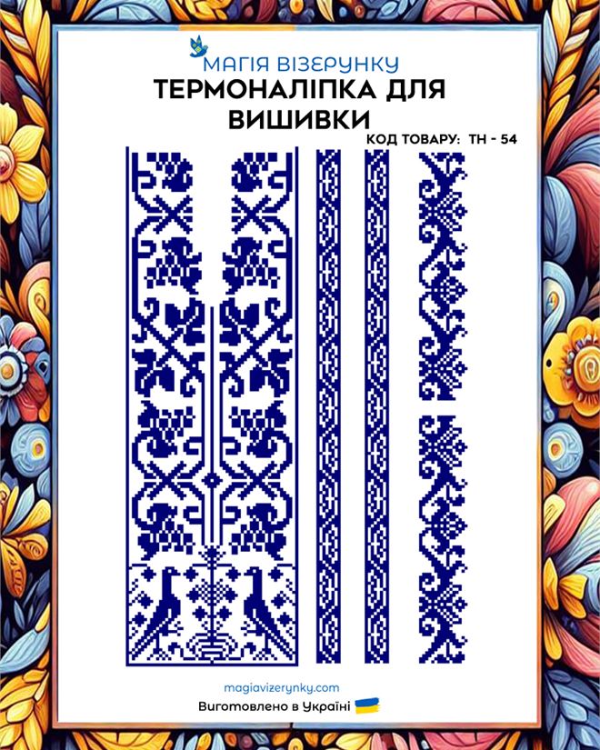 Термонаклейка для вышивки с виноградом ТН 054