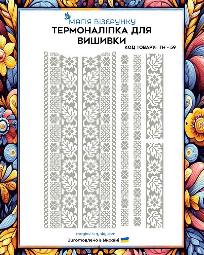 Термонаклейка для вышиванки мужской ТН 059