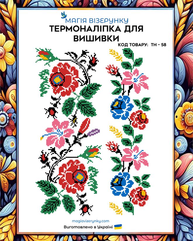 Термонаклейка для вышивки ТН 058