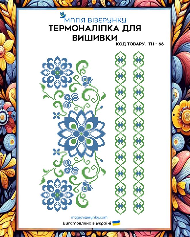 Термонаклейка для вышивки ТН 066