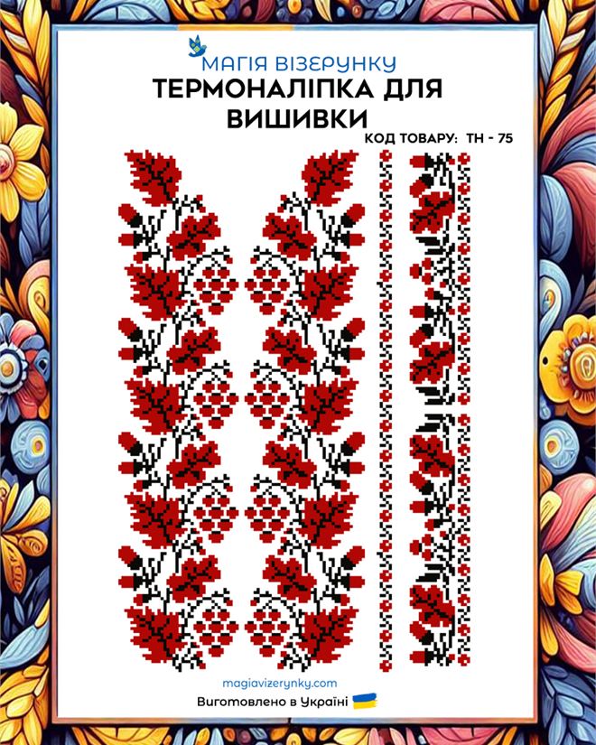 Термоналипка под вышивку с дубом и калиной ТН 075