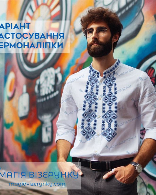 Термонаклейка для мужской вышивки ТН 097