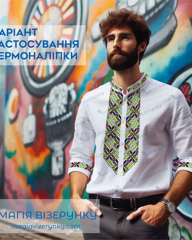Термоналіпка під вишиванку чоловічу ТН 094
