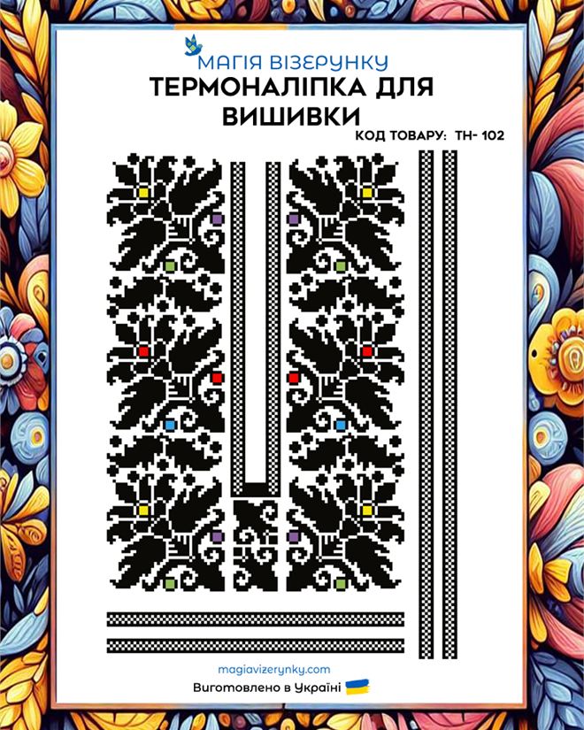 Термонаклейка для вышивки ТН 102