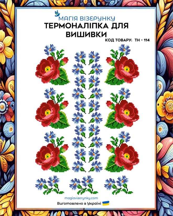 Термонаклейка под вышивку цветочная ТН 114