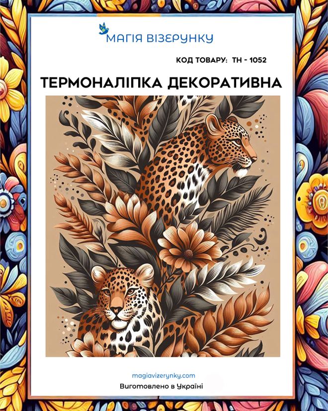 Термонаклейка декоративная  ТН 1052