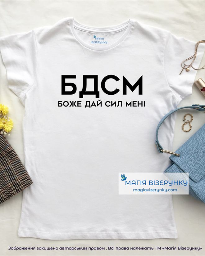 Футболка "БДСМ"