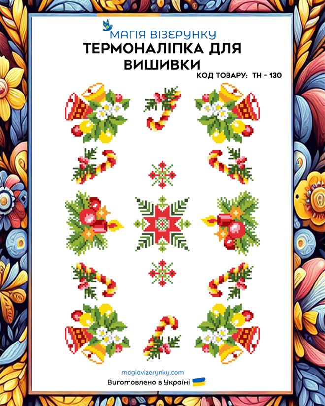 Термонаклейка для вышивки новогодний мотив ТН 130
