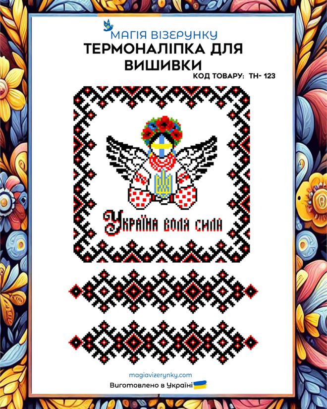 Термонаклейка для вышивки ТН 123