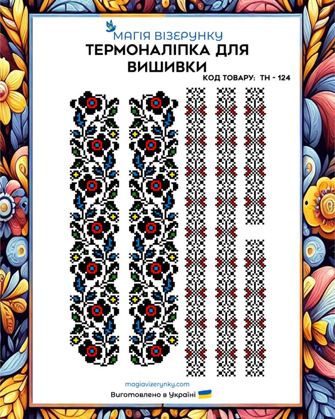 Термонаклейка для вышивки ТН 124