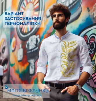 Термонаклейка с имитацией вышивки ТН 2087