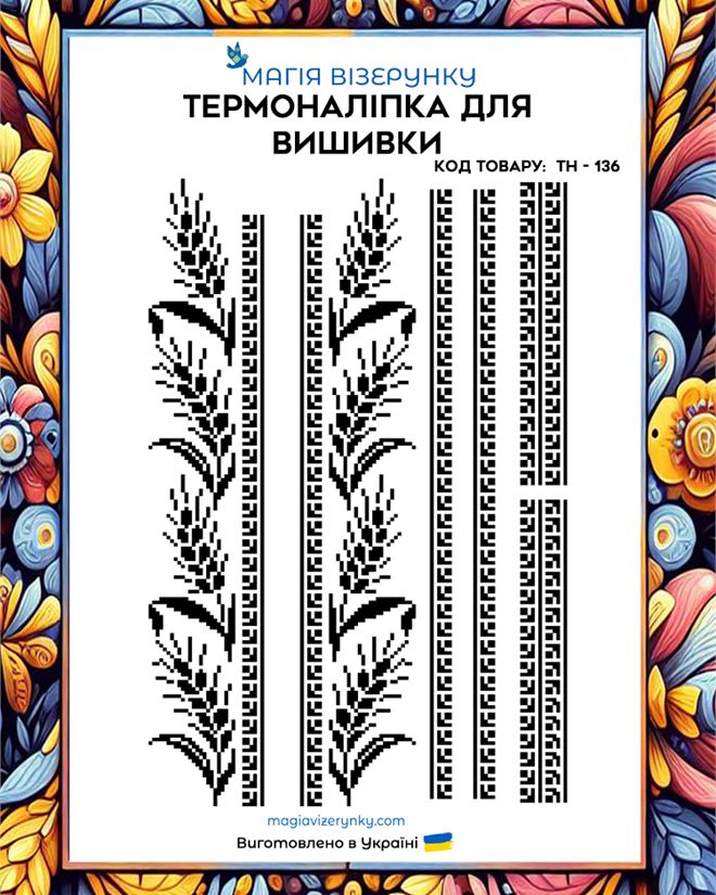 Термонаклейка для вышивки ТН 136