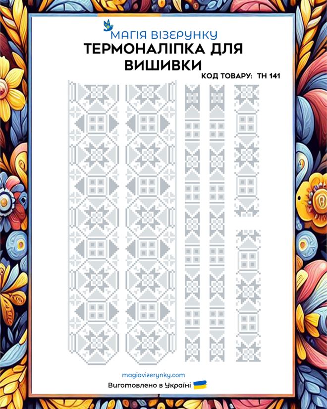 Термопленка для вышиванки белым по белому ТН 141