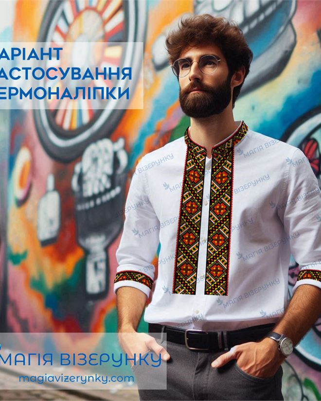 Термонаклейка под вышивку с геометрическим орнаментом ТН 143