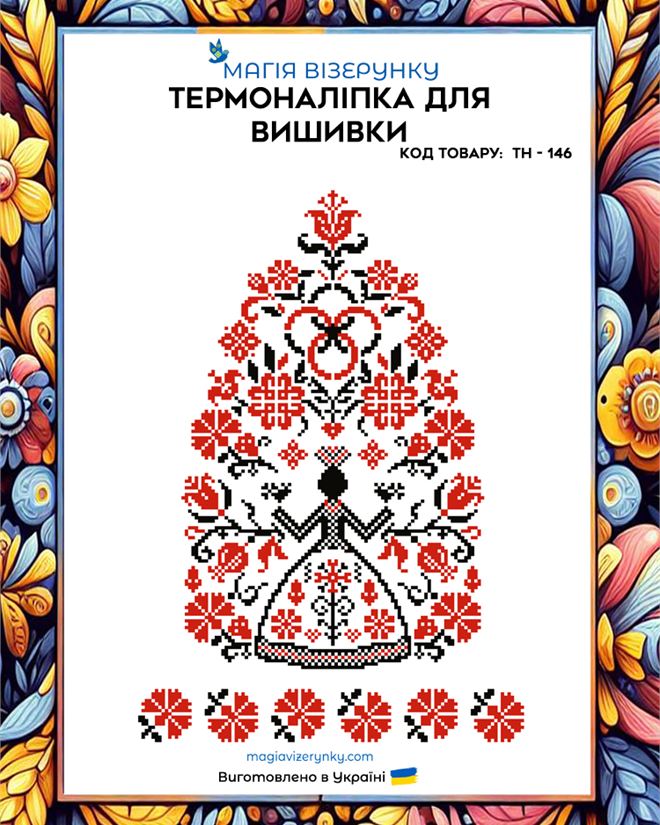 Термонаклейка для вышивки красно-черным Берегиня ТН 146