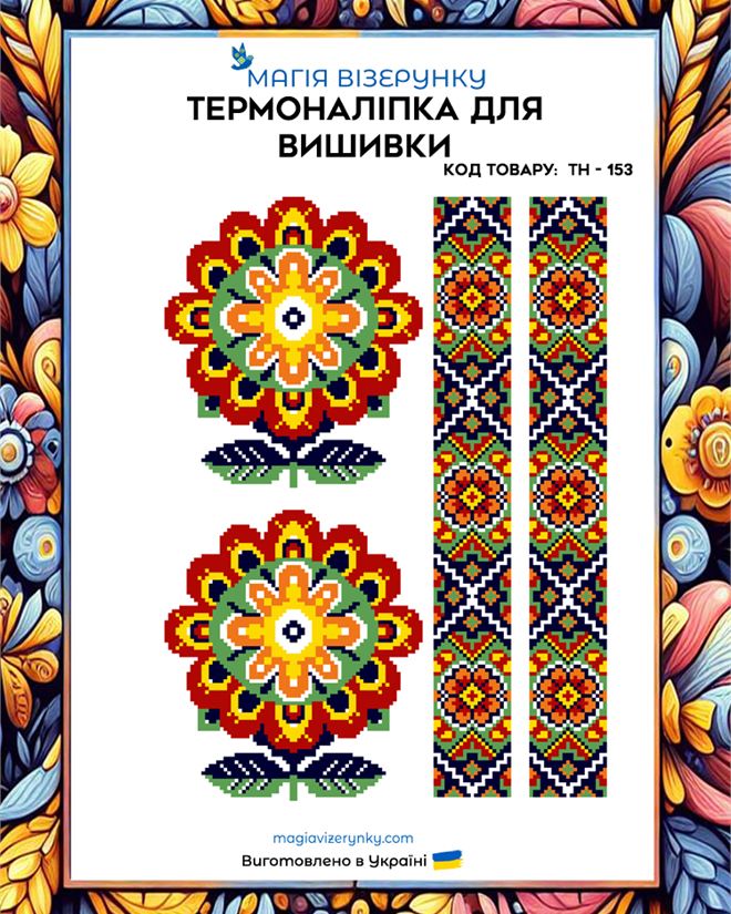 Термонаклейка для вышивки с цветами ТН 153