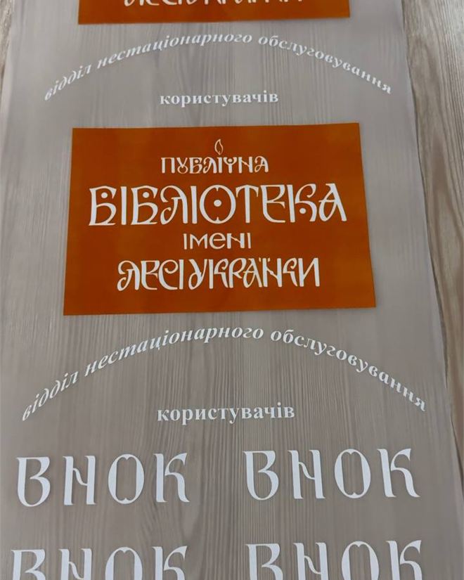 Хочу замовити індивідуальний друк на метраж