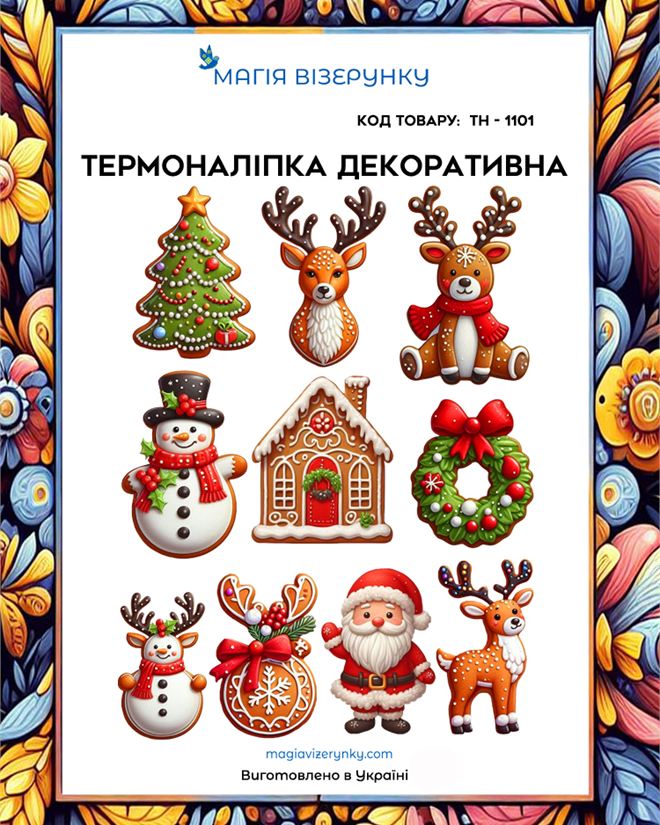 Термонаклейка декоративная новогодний коллаж ТН 1101