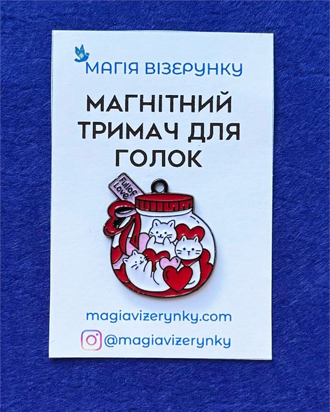 Магнітний тримач для голок "Повні кохання"