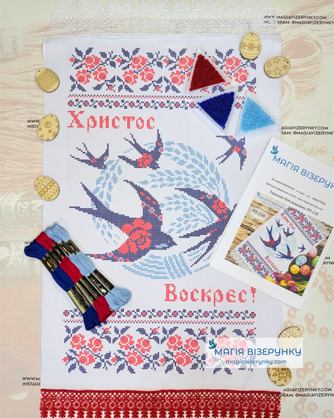 Пасхальний рушник РП 116