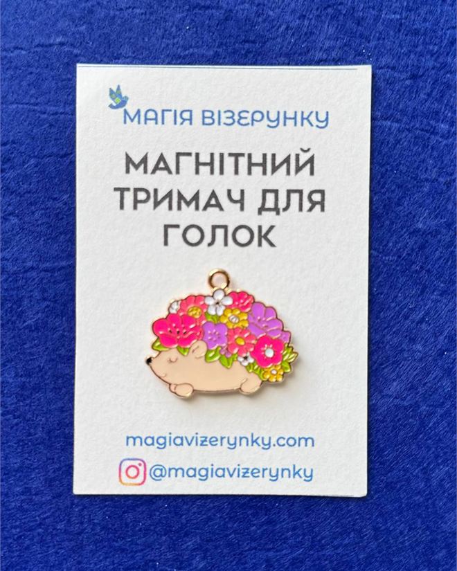 Магнітний тримач для голок "Їжак в квітах" 