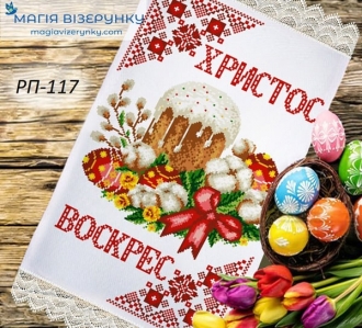 Пасхальное полотенце заготовка РП дом 117