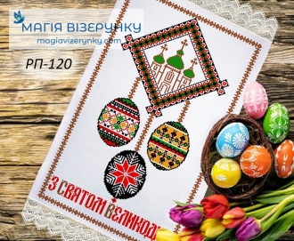 Пасхальное полотенце заготовка РП дом 120