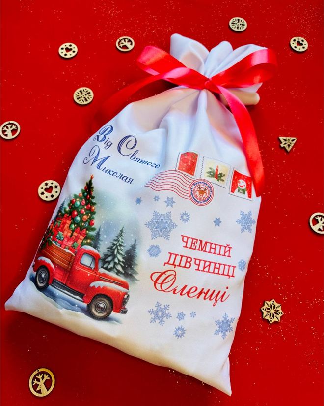 Торба Святого Миколая з пікапом