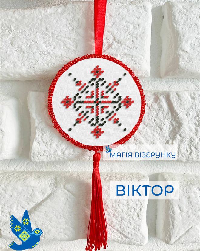 Подвеска с закодированным именем Виктор
