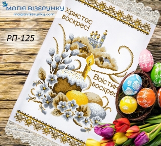 Великодній рушник заготовка РП дом 125