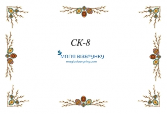 Скатерть для вишивки СК 8