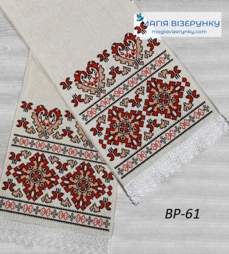 Рушнык свадебный для вышивки ВРдл 61