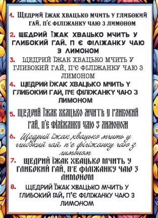 Надрукуємо ваш текст