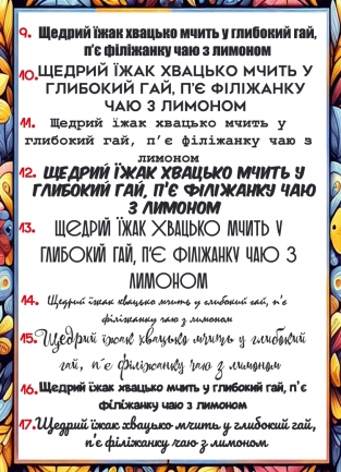 Надрукуємо ваш текст