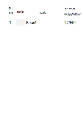 Рушник свадебный ВРд 64
