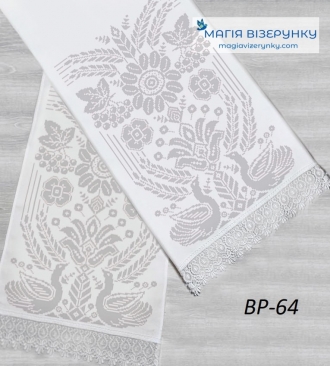 Рушник свадебный ВРд 64