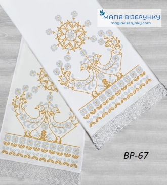 Рушник свадебный ВРд 67