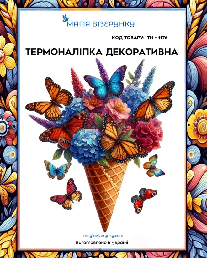 Термоналіпка декоративна Квіти в ріжку ТН 1176