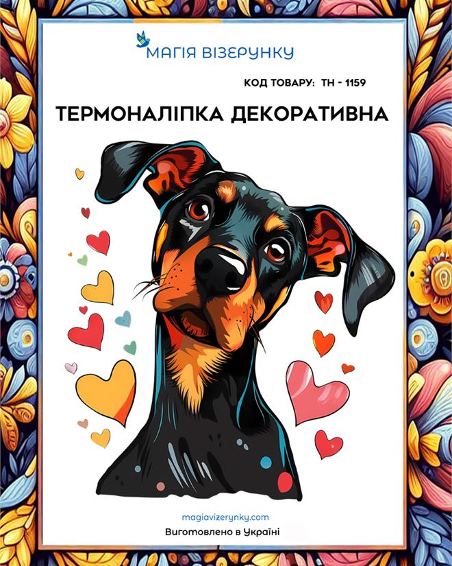 Термоналіпка декоративна Такса ТН 1159