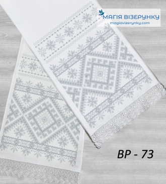 Рушник свадебный ВРд 73
