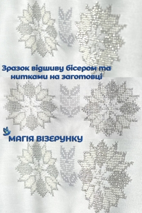 Заготовка для вишиванки Бохо 141