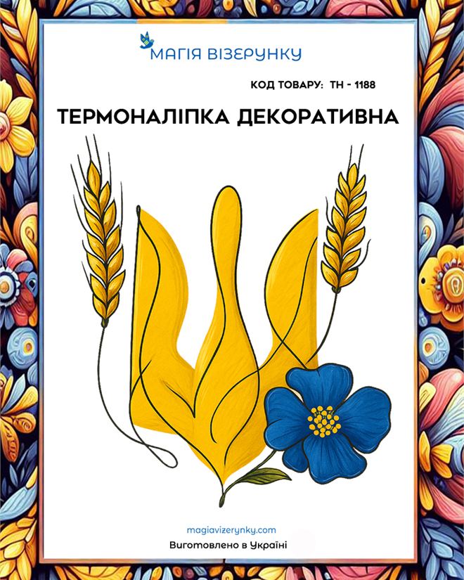 Термопринт ТН 1188