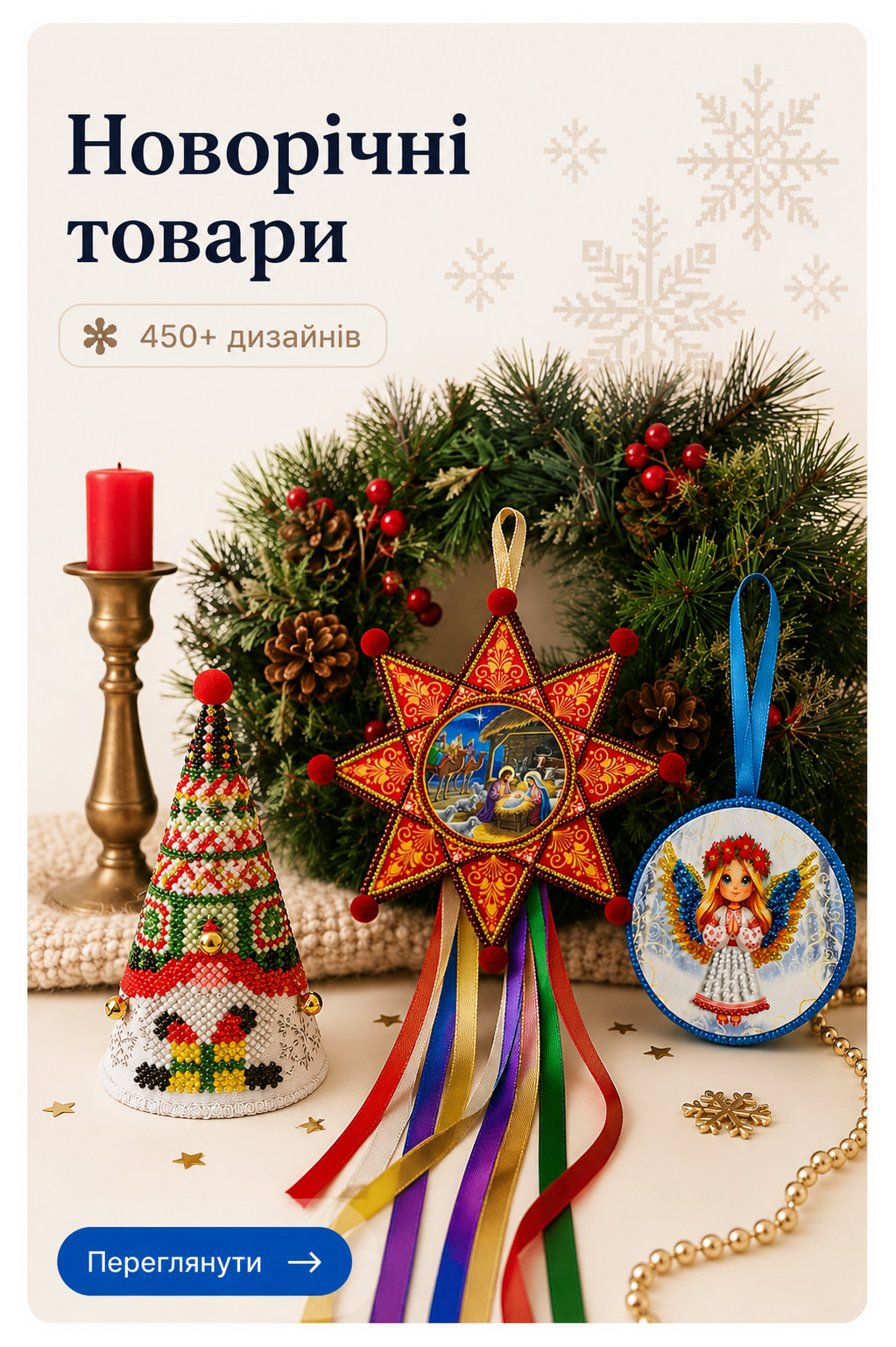 Магія Візерунку - інтернет - магазин товарів для рукоділля