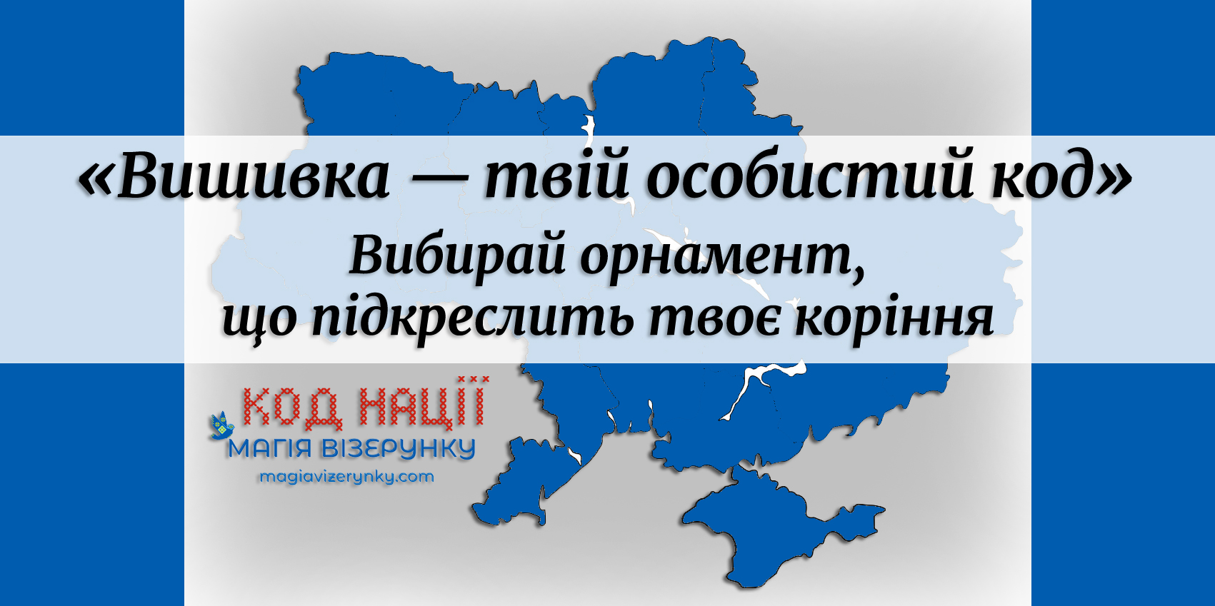 Магія Візерунку - інтернет - магазин товарів для рукоділля